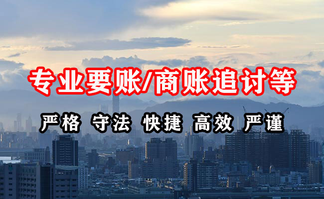 平鲁要账公司